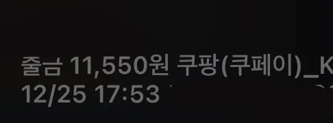 와 쿠팡 ㅁㅊ새끼들인가 5시 반에 주문한걸 6시간만에 배송완료시킴