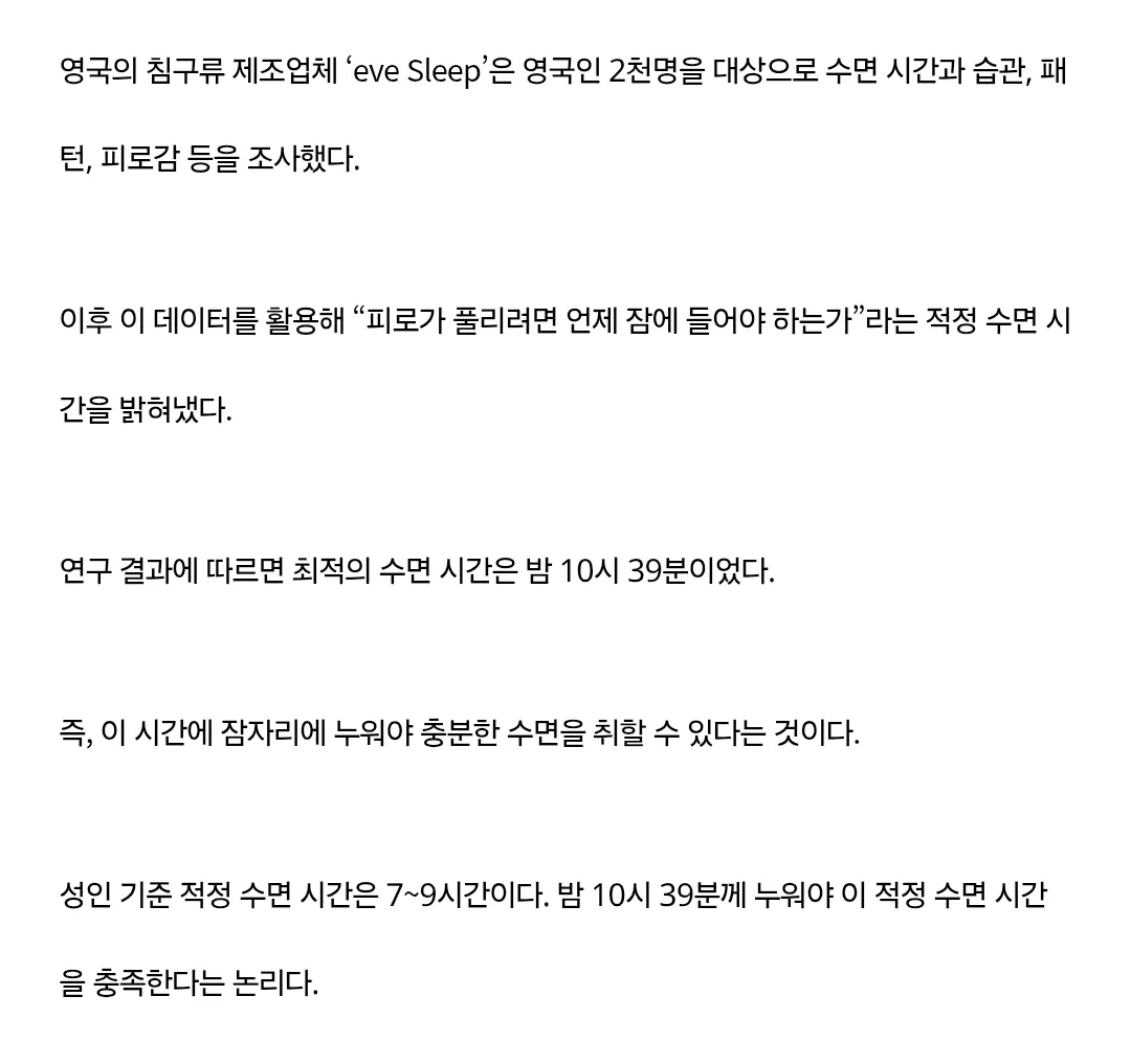 밤 10시 39분 지나서 자면 아무리 자도 다음 날 피곤하다