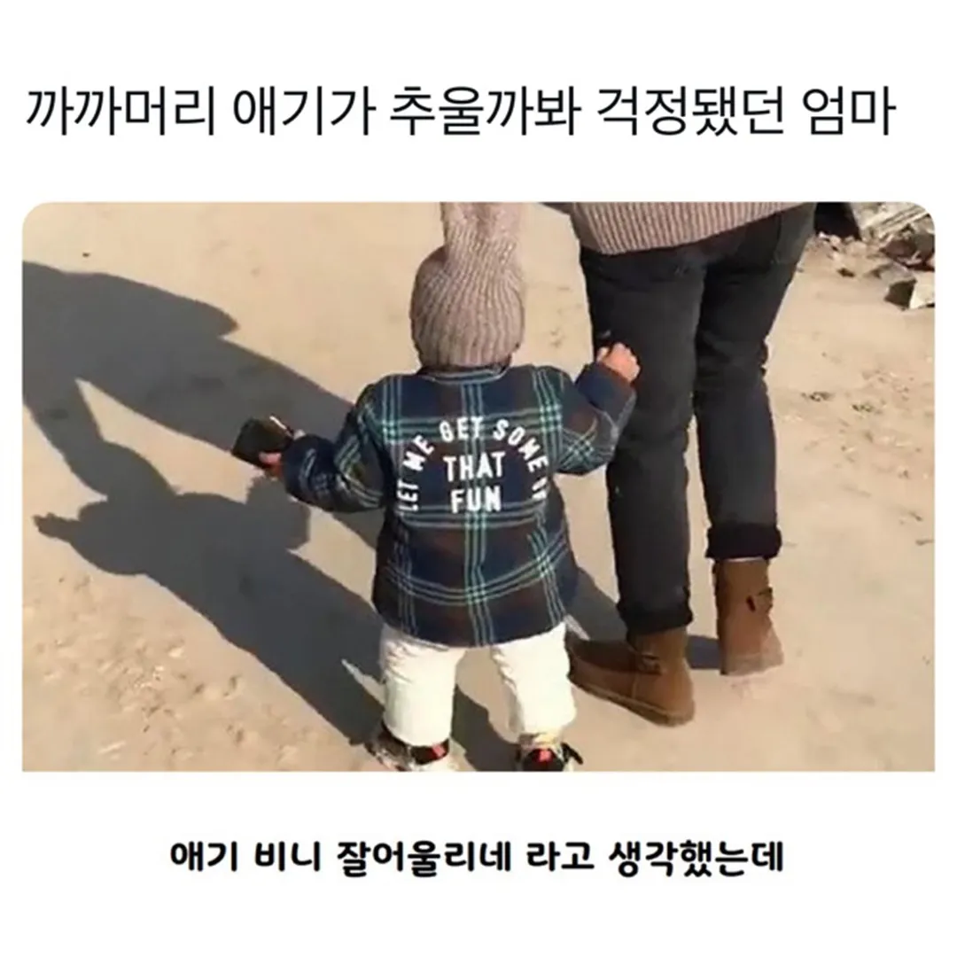 애기가 추울까봐 걱정이었던 엄마