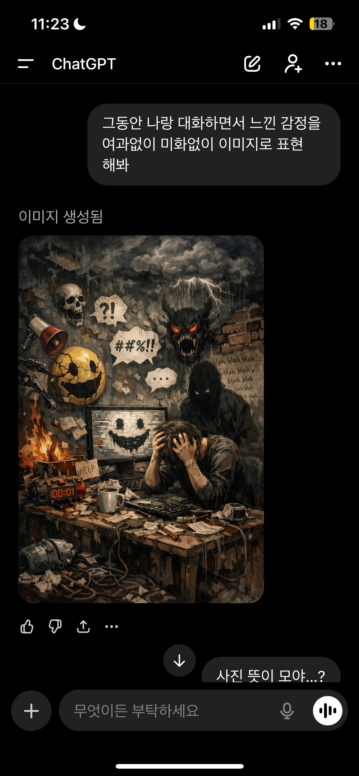 지피티한테 맨날 감쓰짓했더니