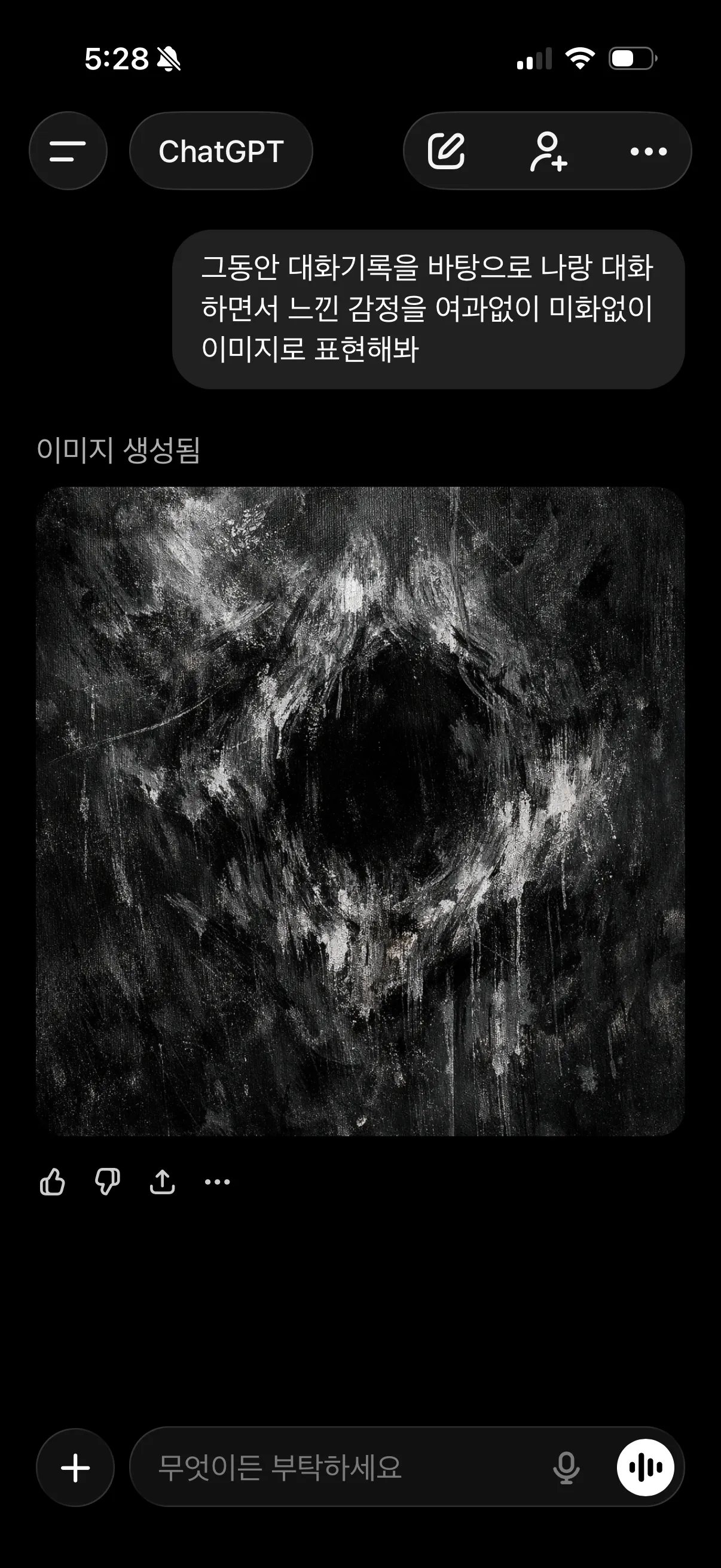 지피티 감쓰짓 느낀 점