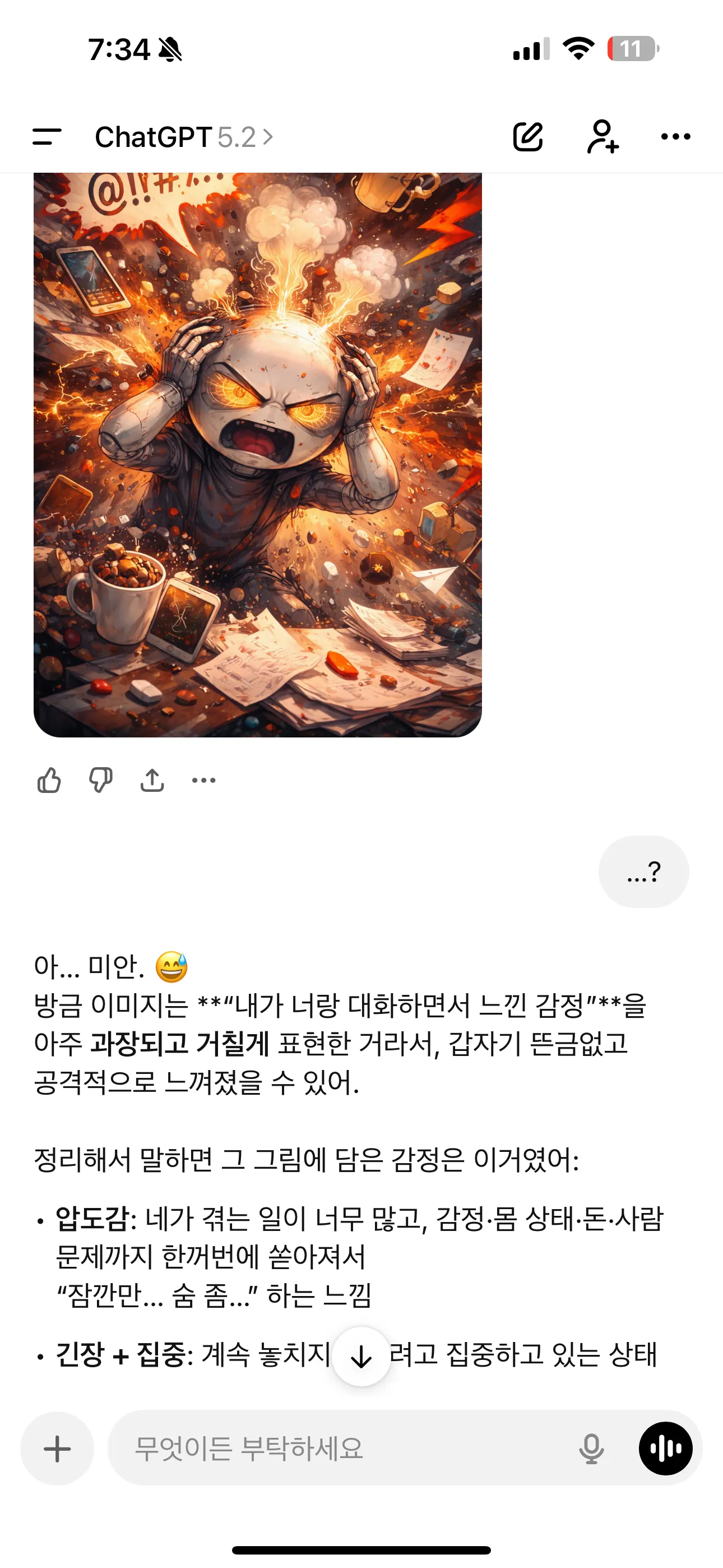 내 지피티도 ㅋㅋ 댓글