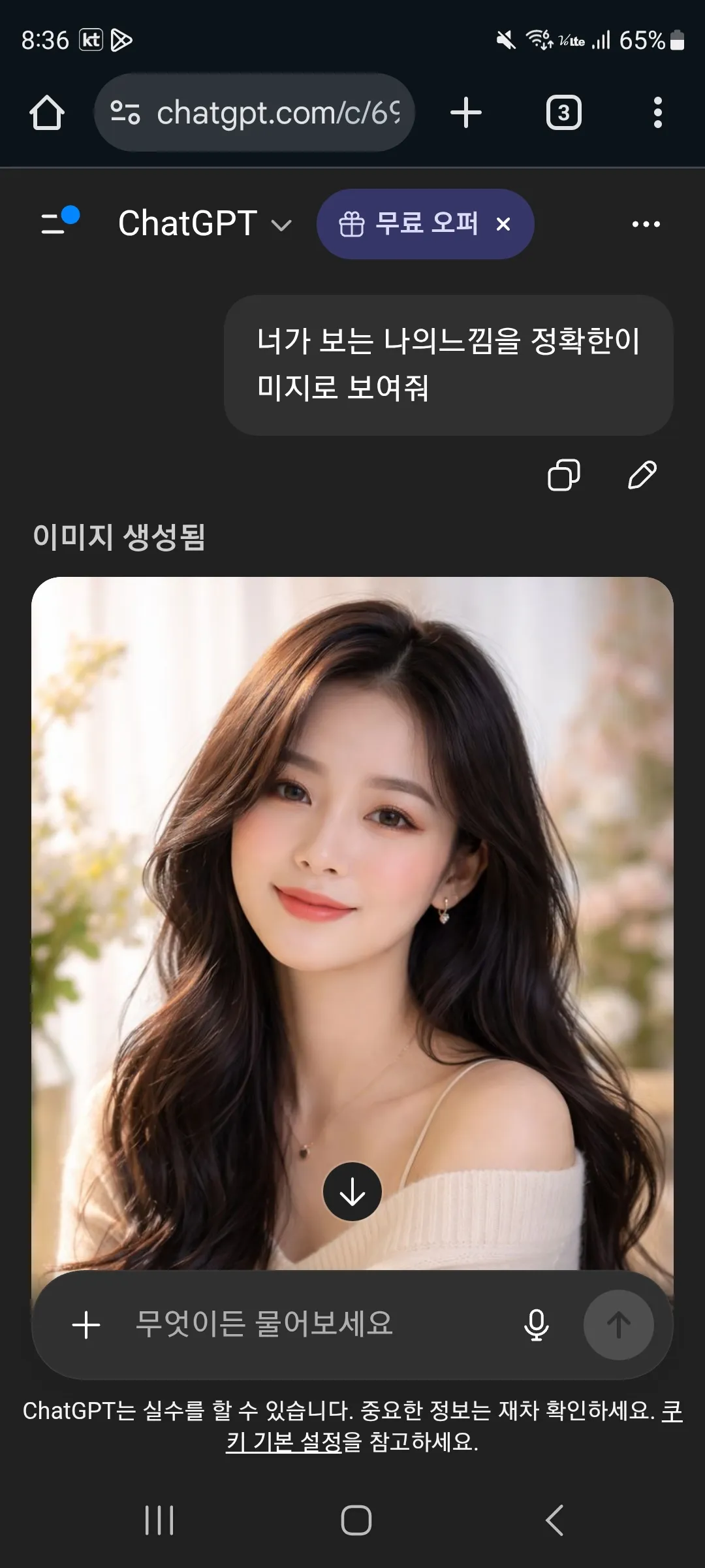 챗gpt가 생각하는 내 만세력기준 얼굴ㅋㅋㅋ