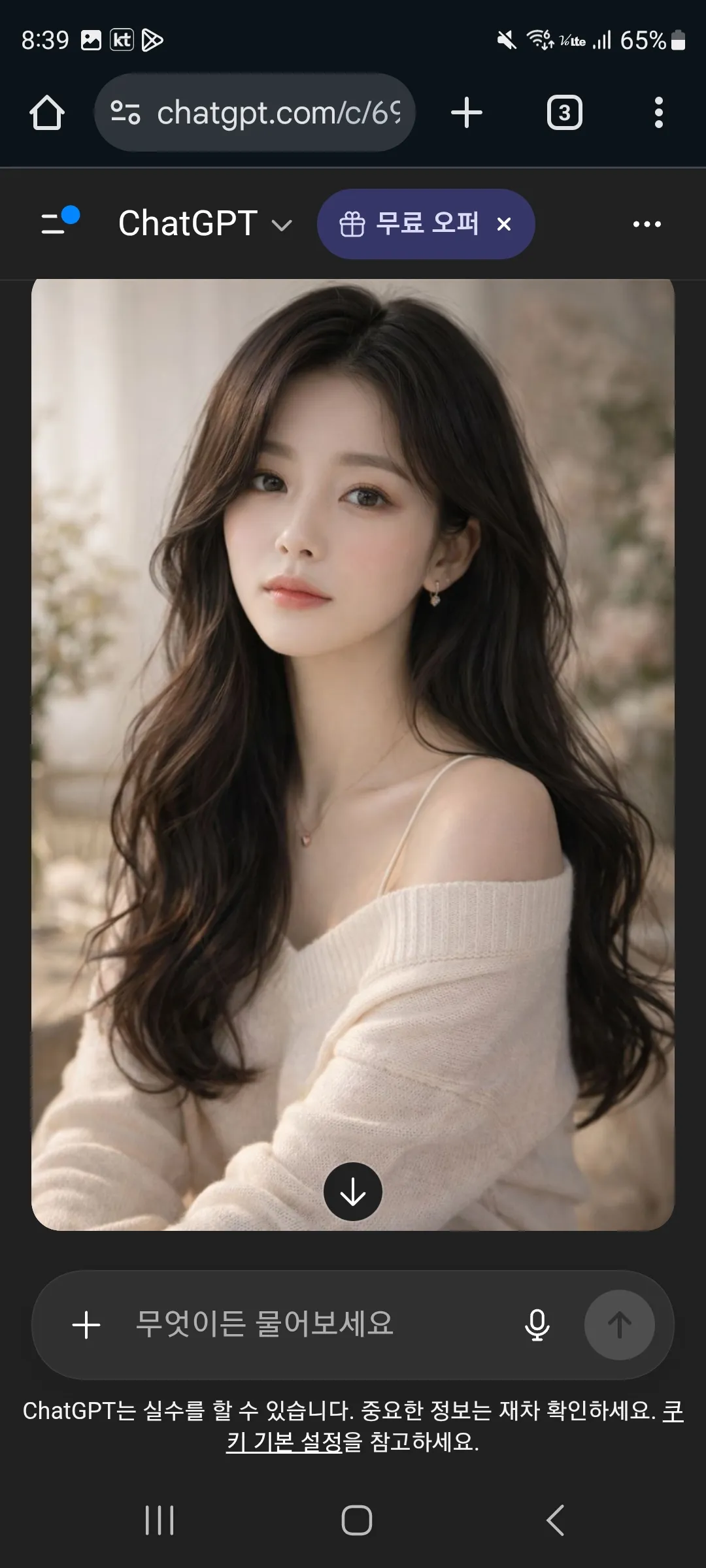 챗gpt가 생각하는 내 만세력기준 얼굴ㅋㅋㅋ2