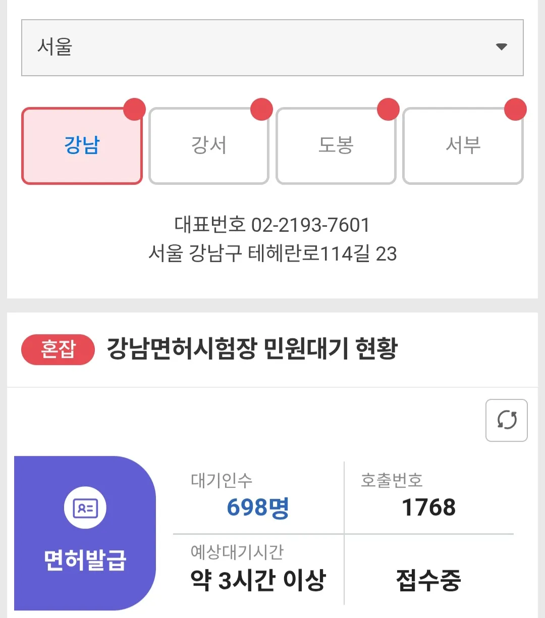서울 운전면허증 재발급 대기
