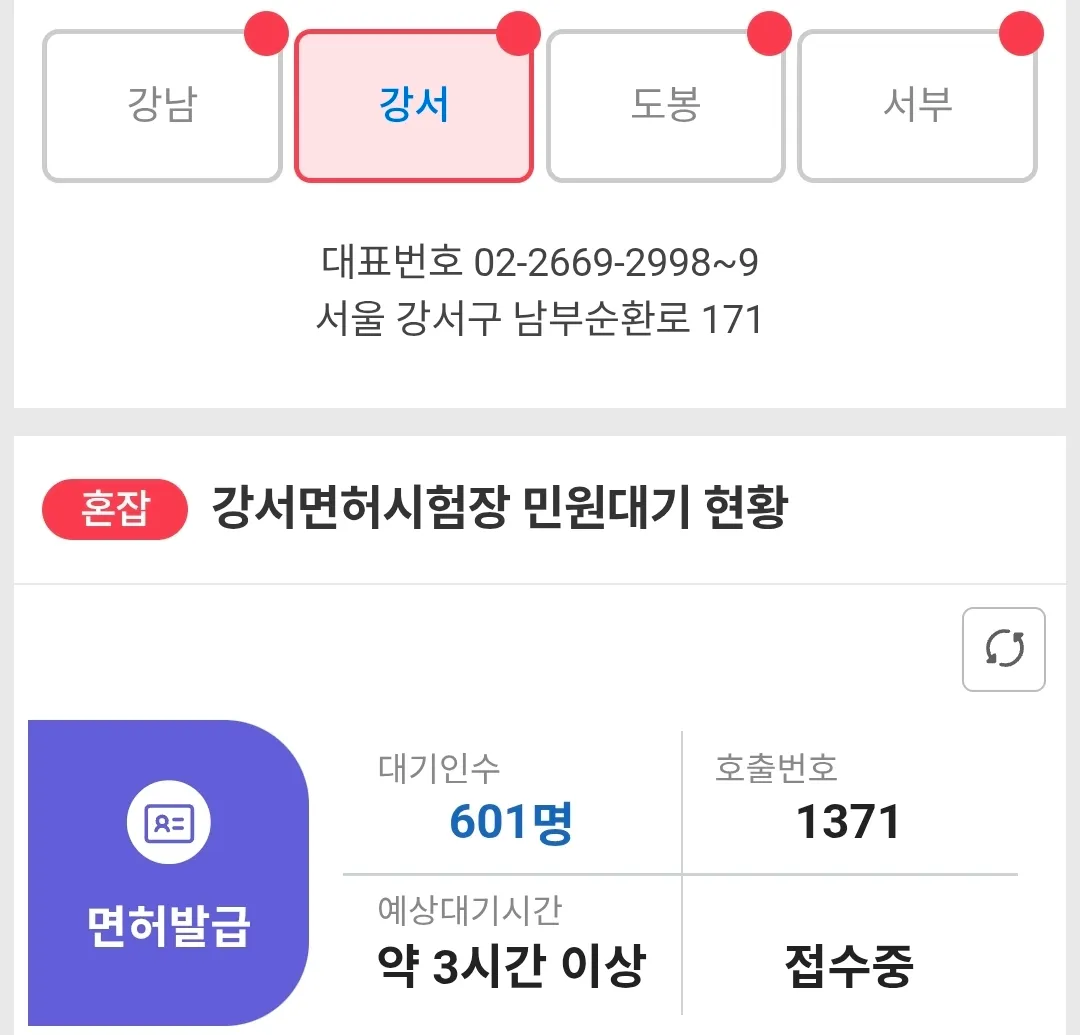 서울 운전면허증 재발급 대기2