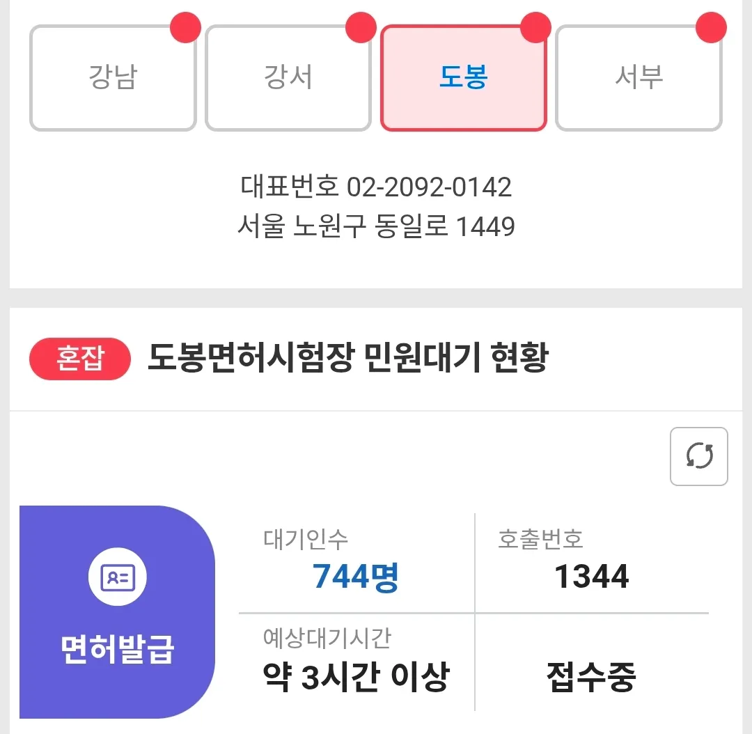 서울 운전면허증 재발급 대기3