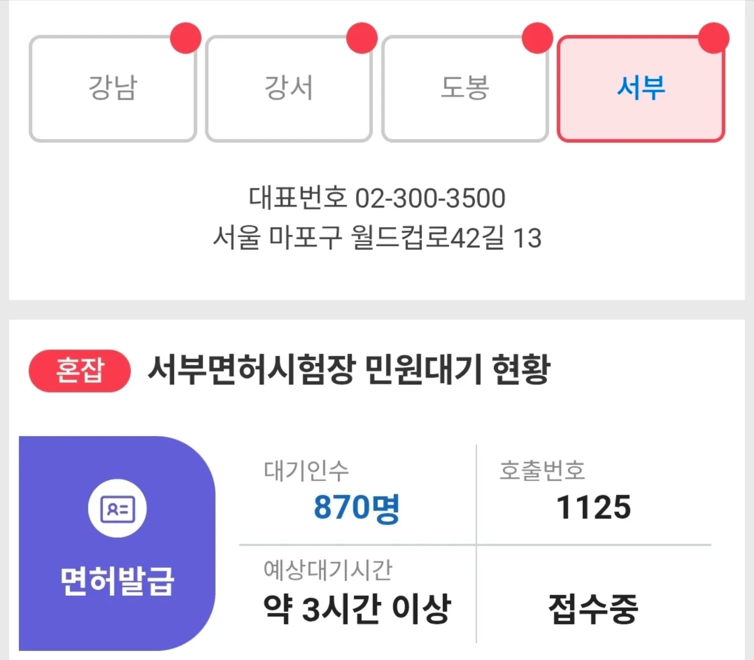 서울 운전면허증 재발급 대기4