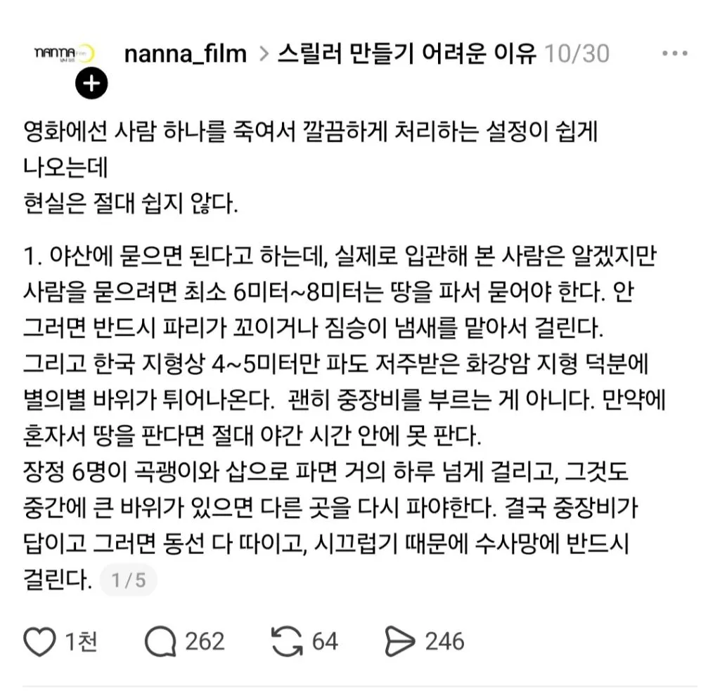  살인 후 시체 처리가 힘든 이유