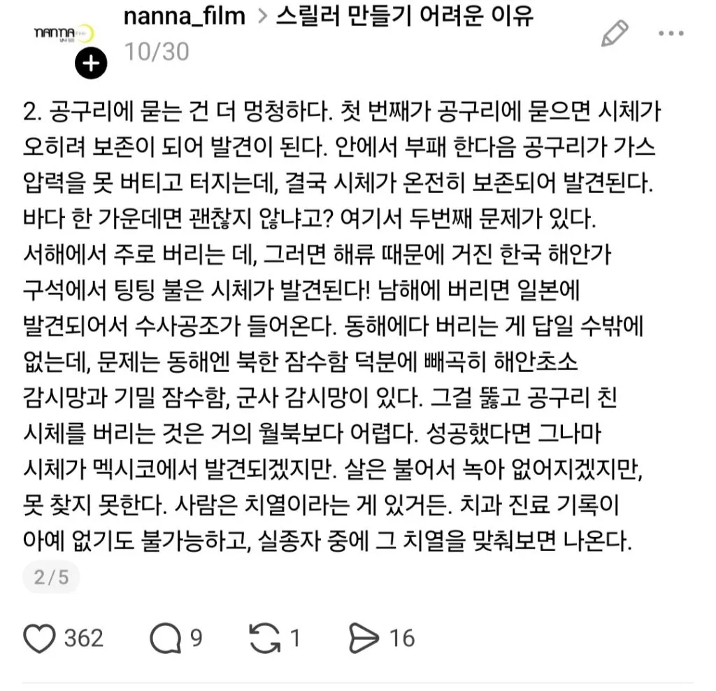  살인 후 시체 처리가 힘든 이유2