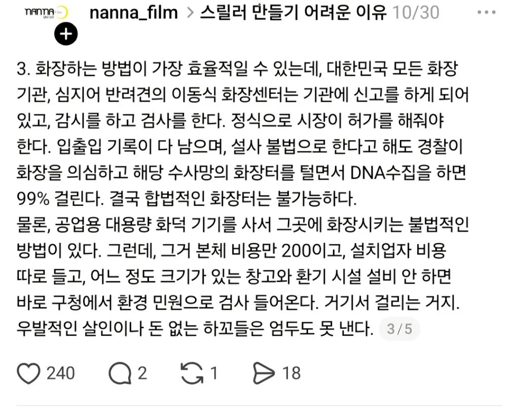  살인 후 시체 처리가 힘든 이유3