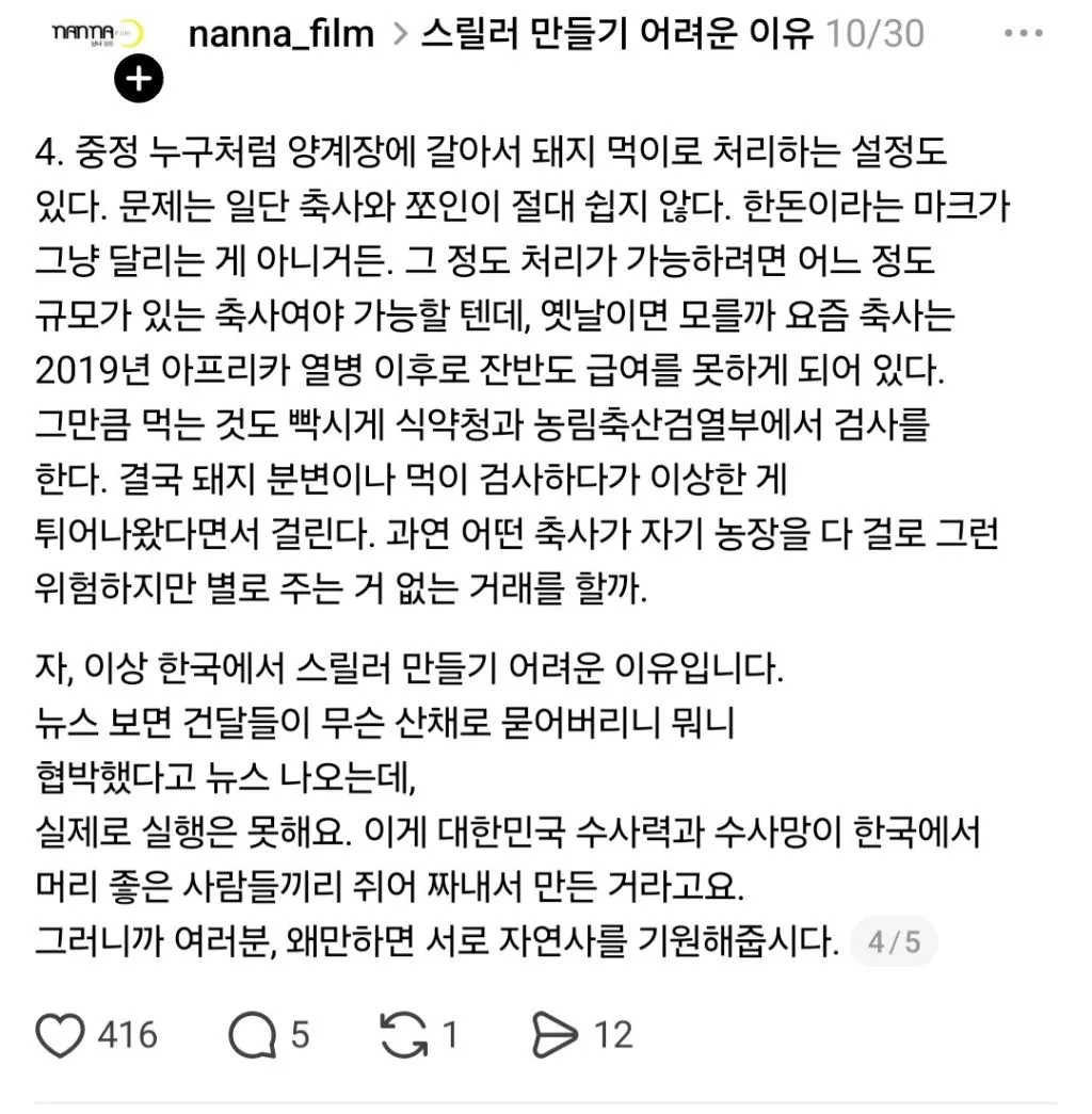  살인 후 시체 처리가 힘든 이유4