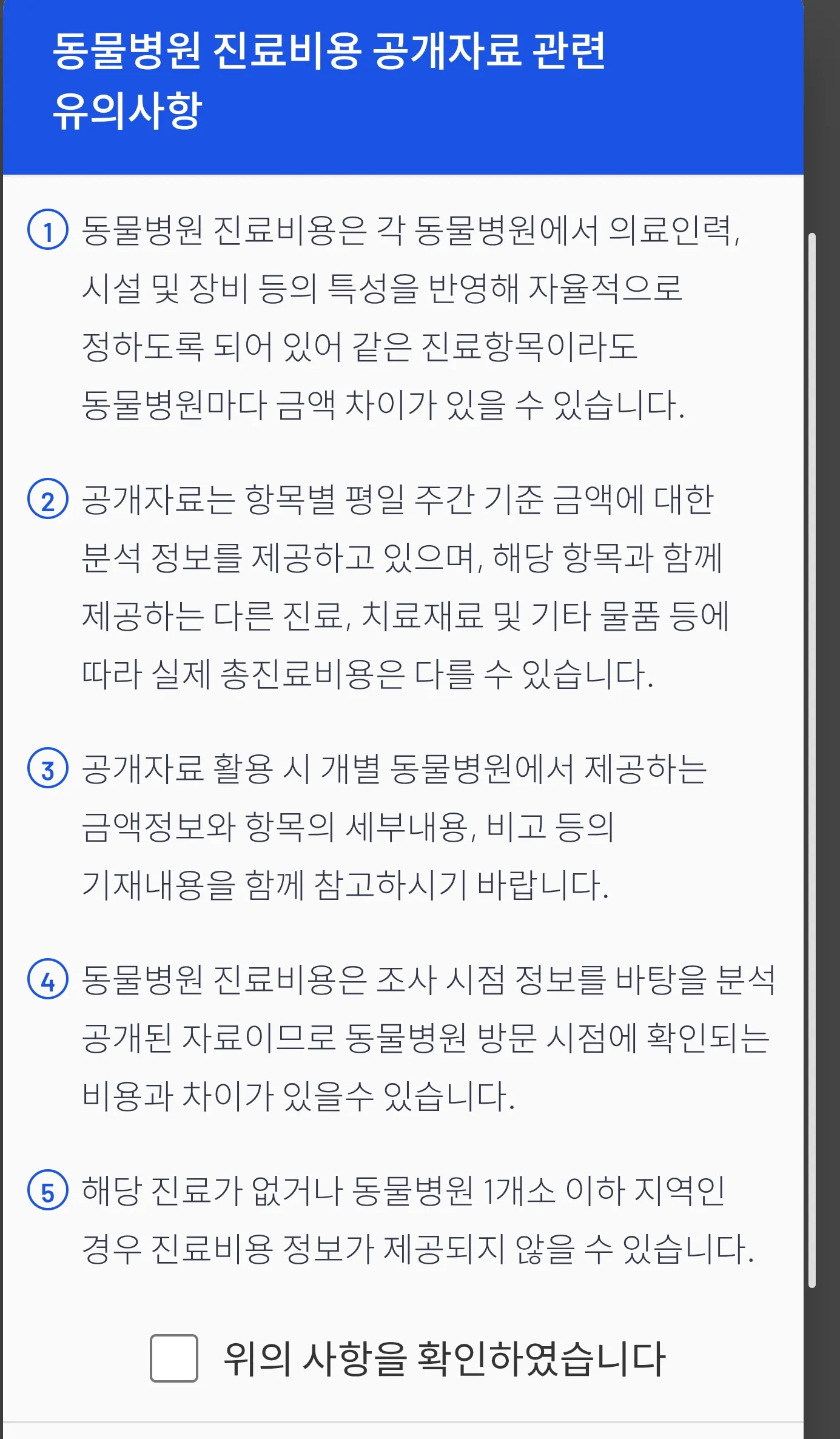 2025 전국 동물병원 진료비2