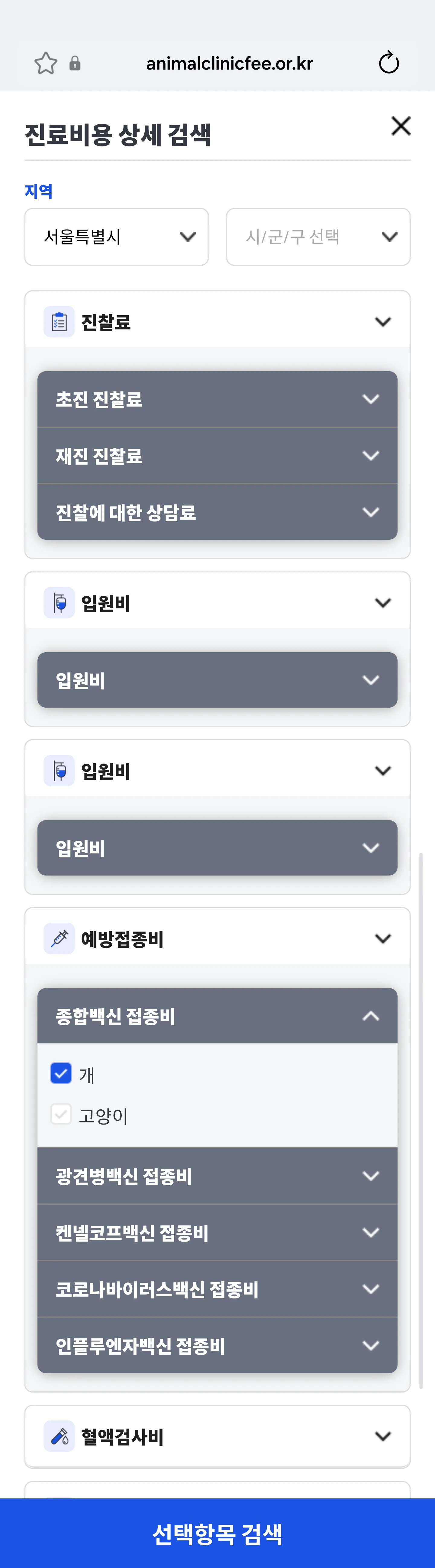2025 전국 동물병원 진료비3