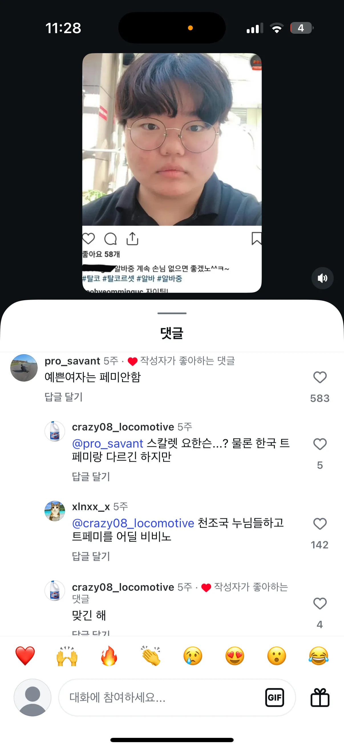 한심한 한남들
