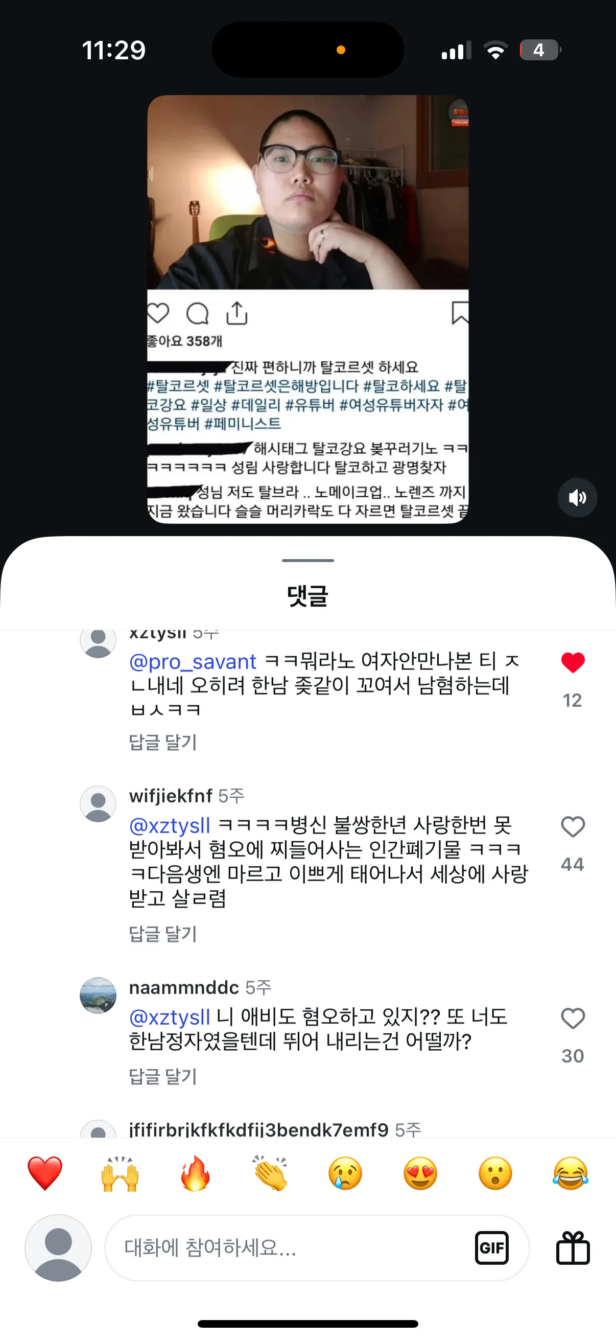 한심한 한남들2