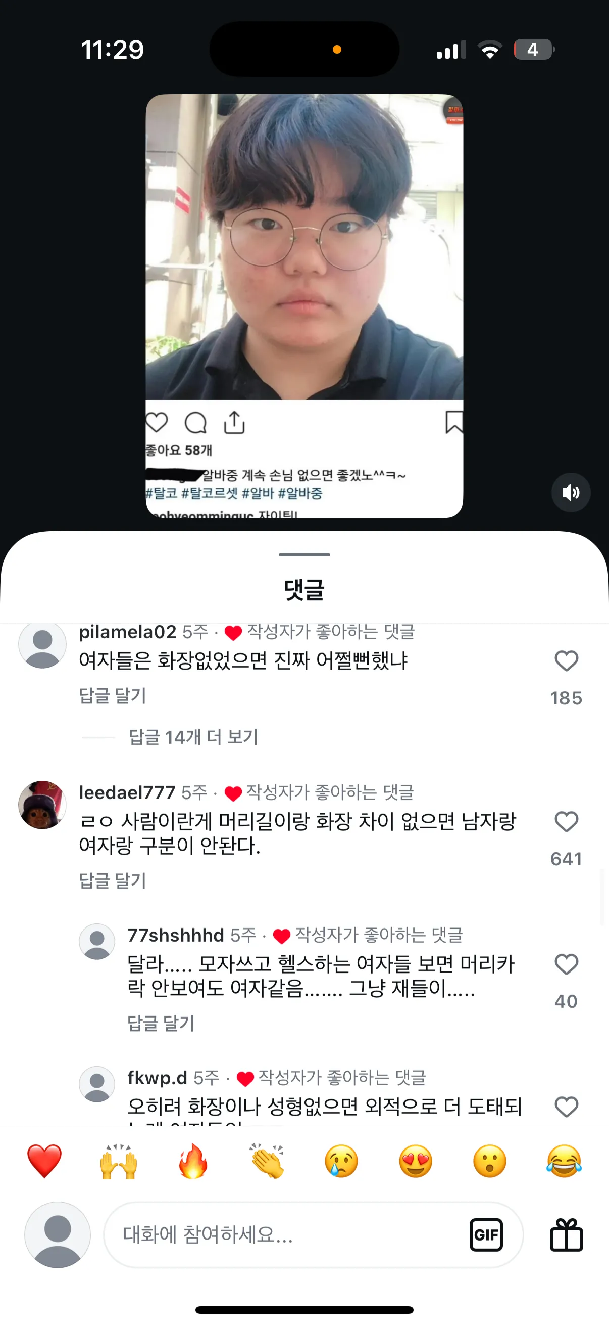 한심한 한남들3