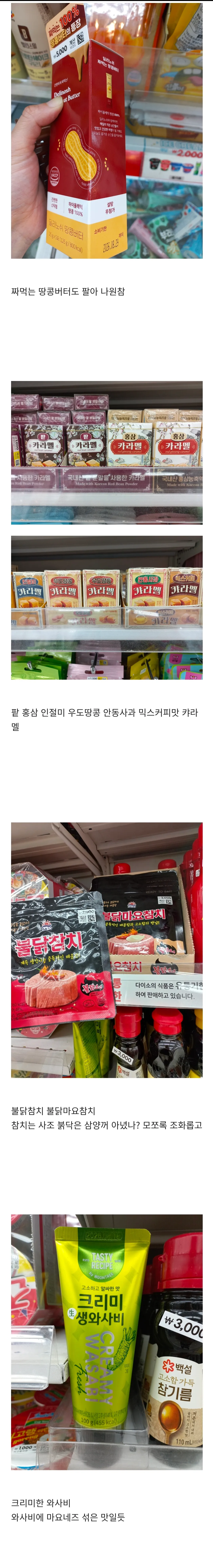 희한한 다이소 먹거리들2