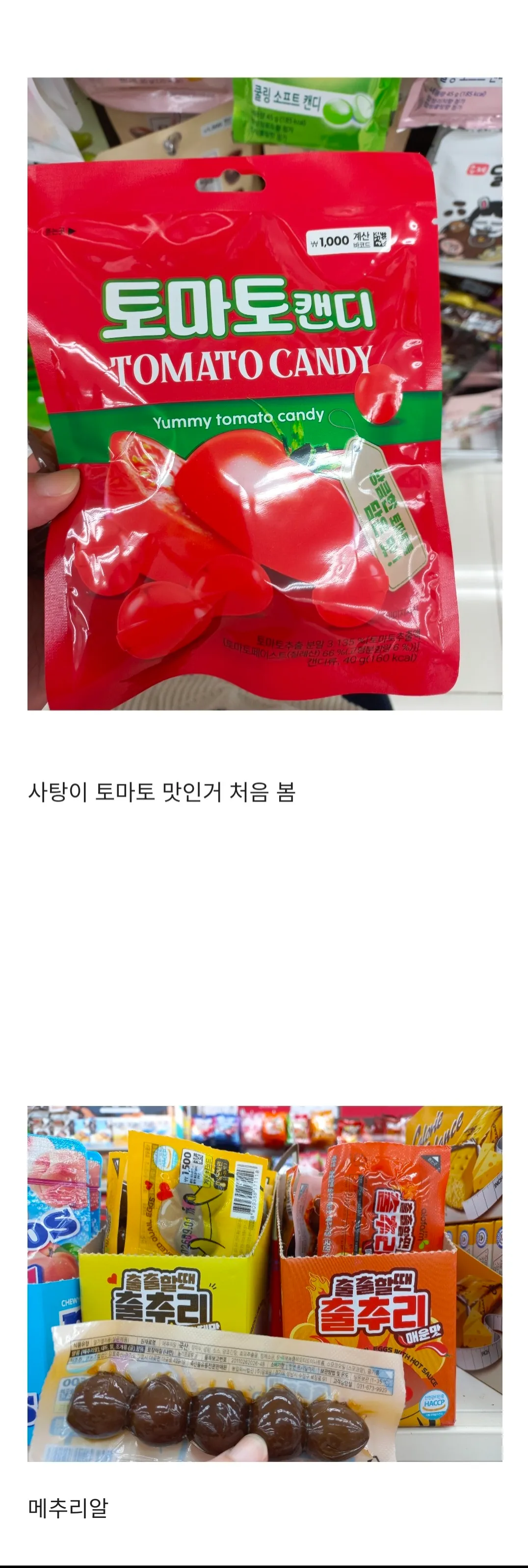 희한한 다이소 먹거리들3