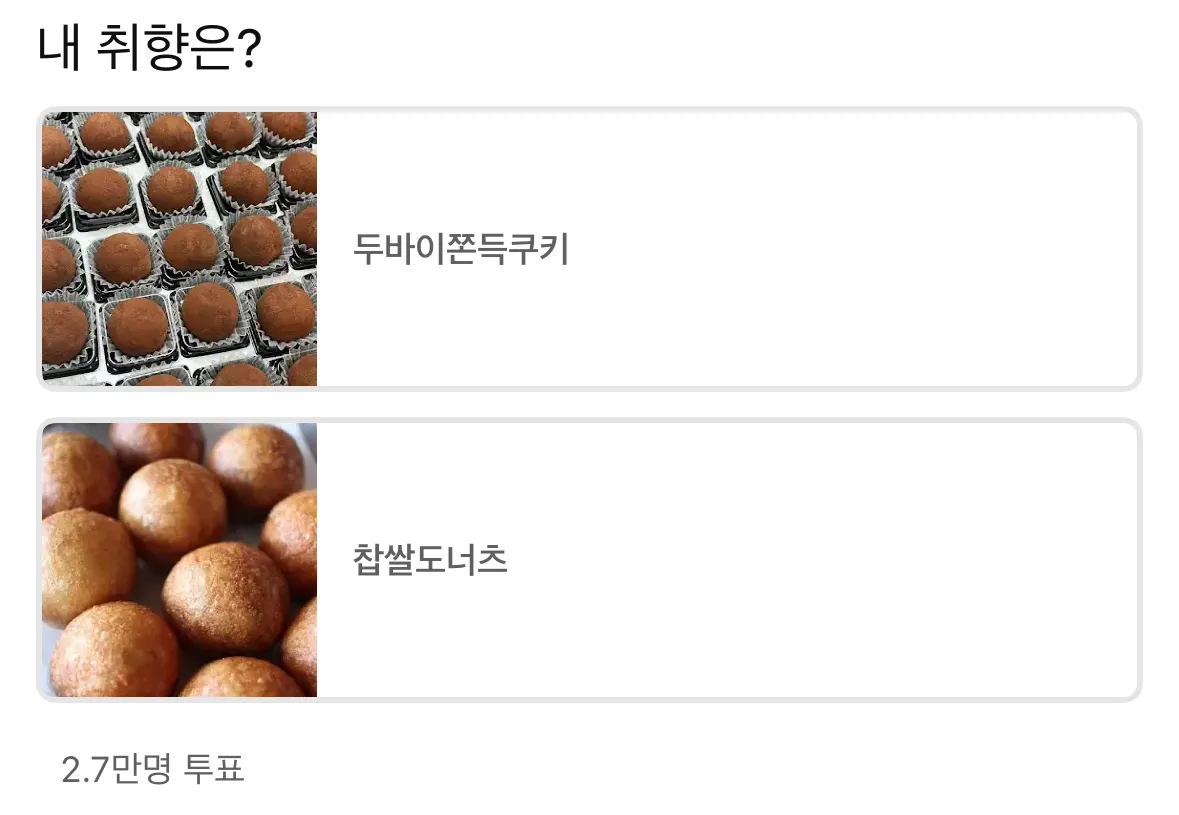 두바이쫀득쿠키 vs 찹쌀도너츠