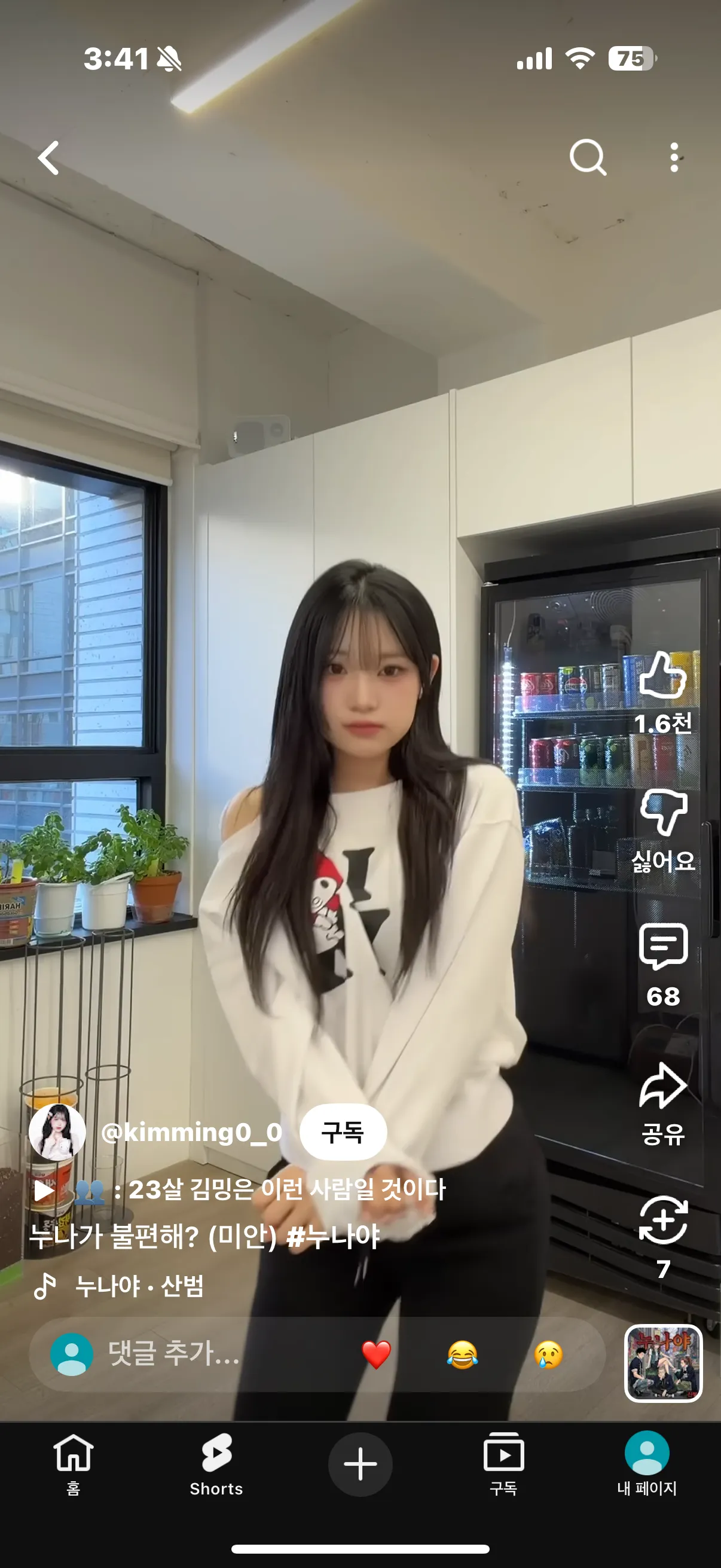 김밍은 대두인거에요?2