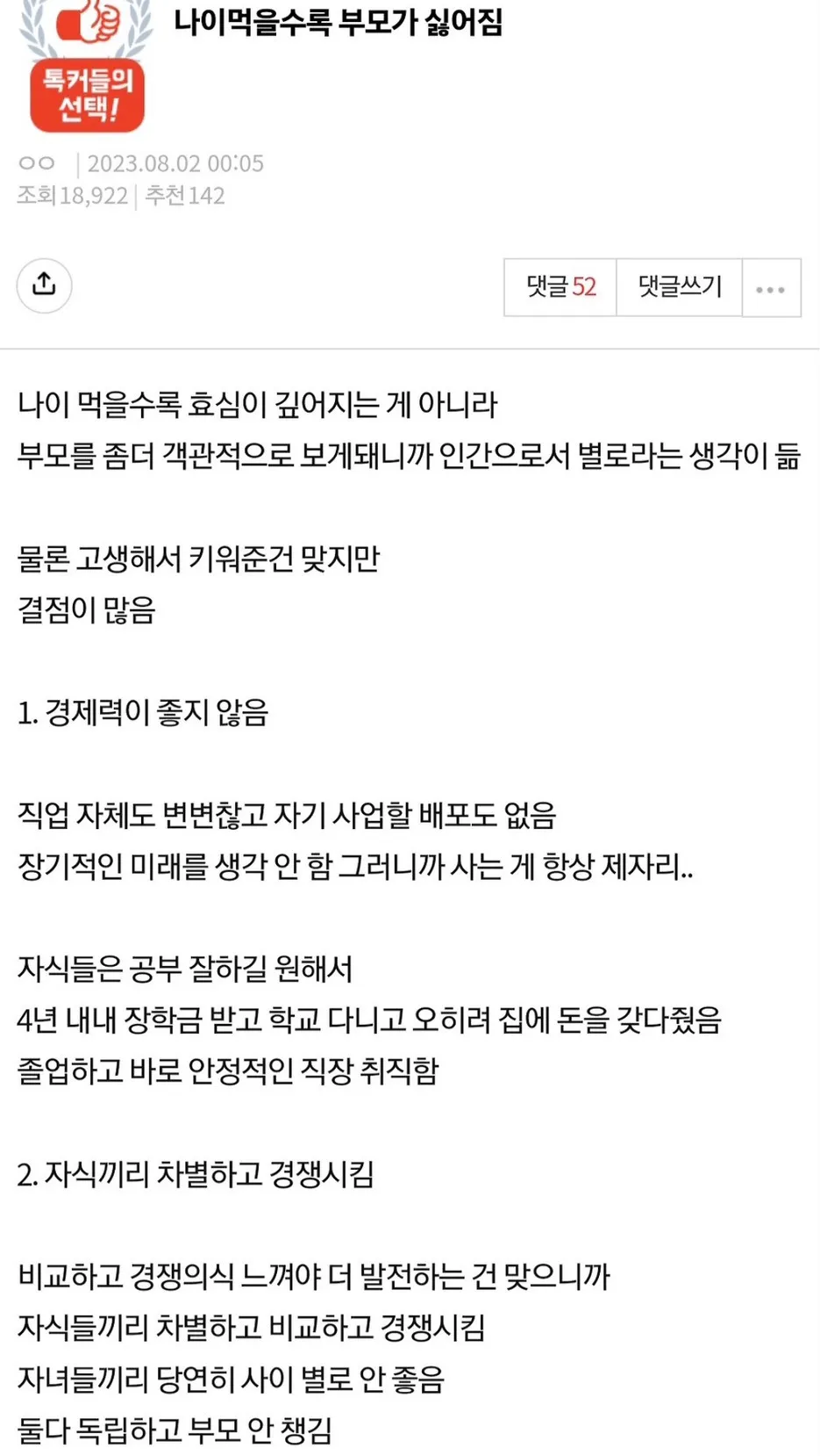 나이먹을수록 부모가 싫어짐