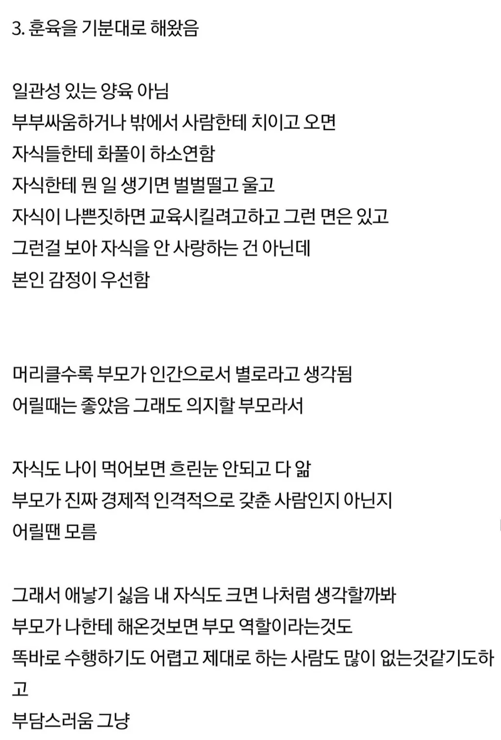 나이먹을수록 부모가 싫어짐2