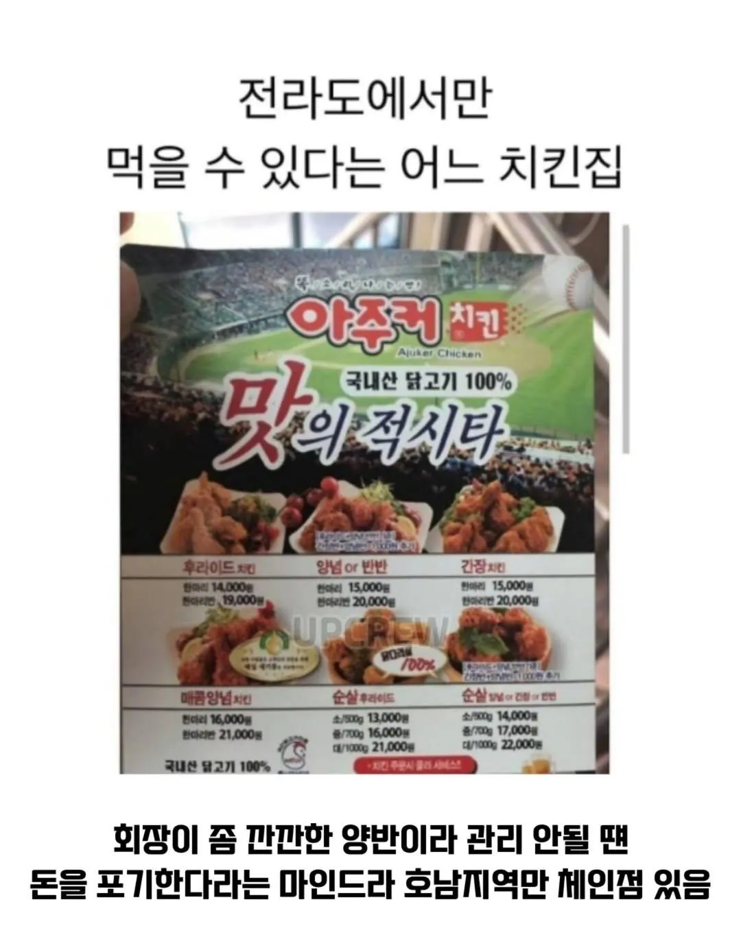 전라도에서만 먹을수 있는 치킨집2
