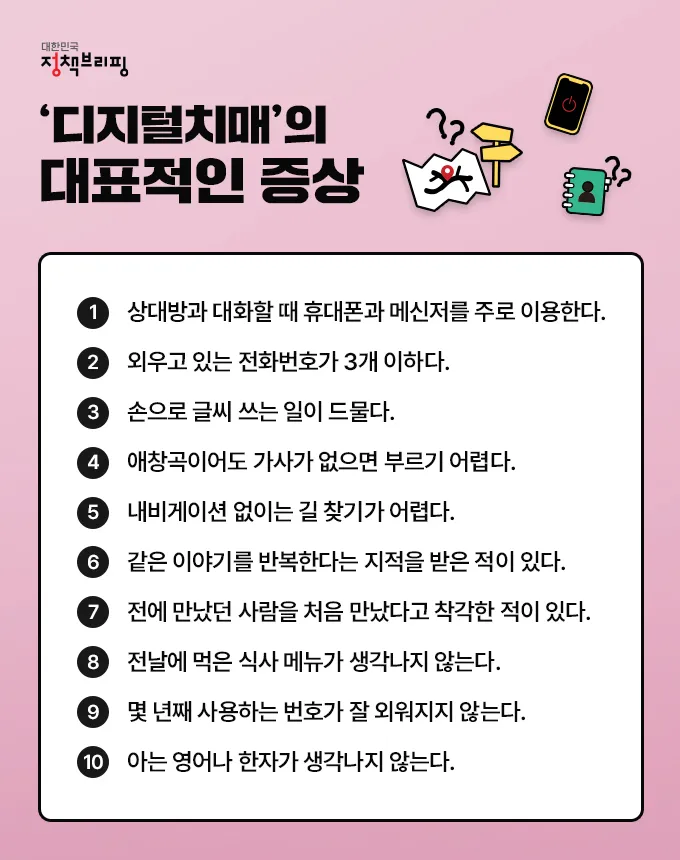 디지털 치매 자가진단