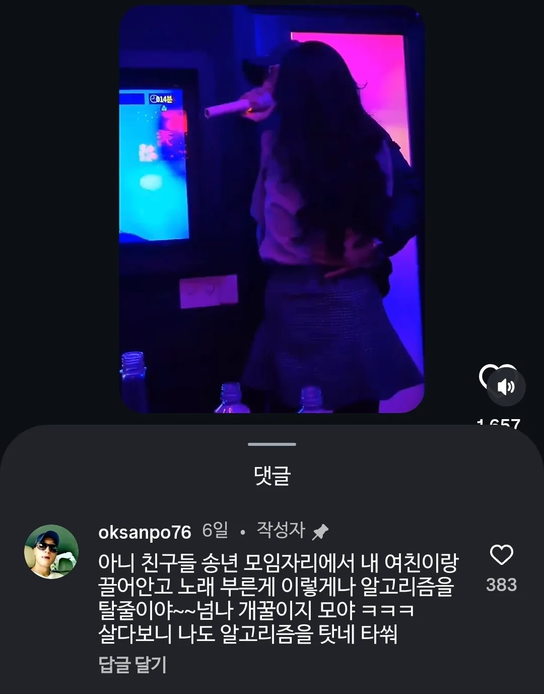 영포티 손놈 특