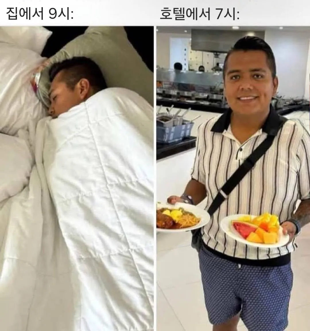 집에서 9시 vs 호텔에서 7시