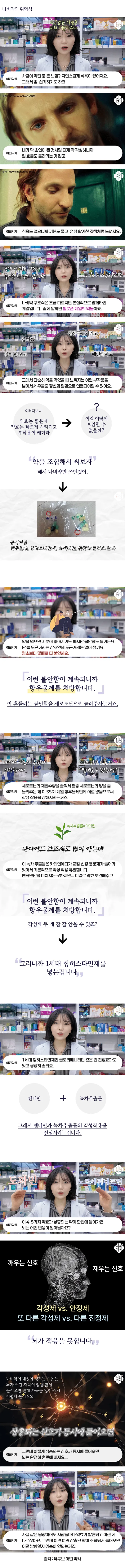 나비약의 위험성