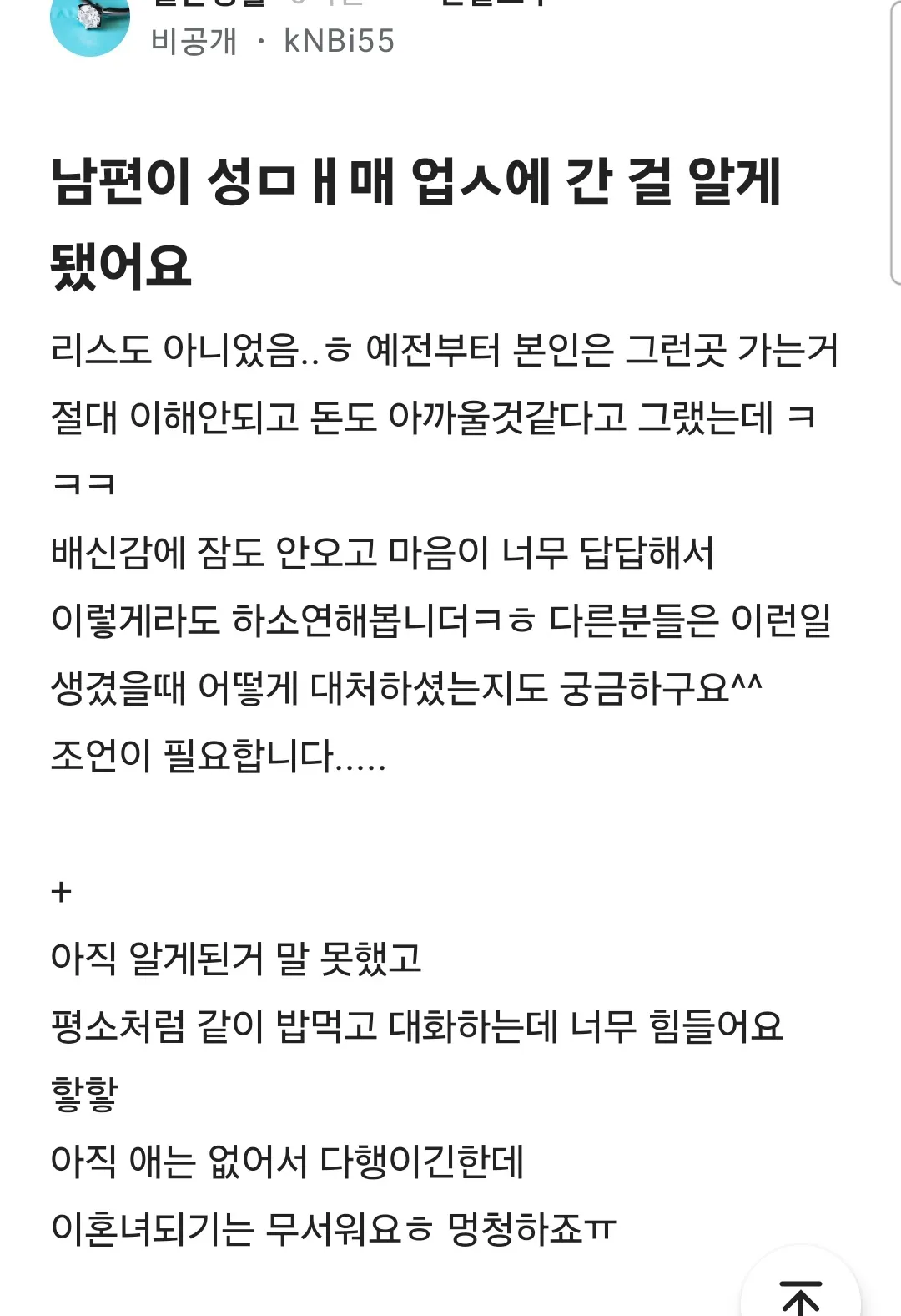 성매매 업소에 간 남편