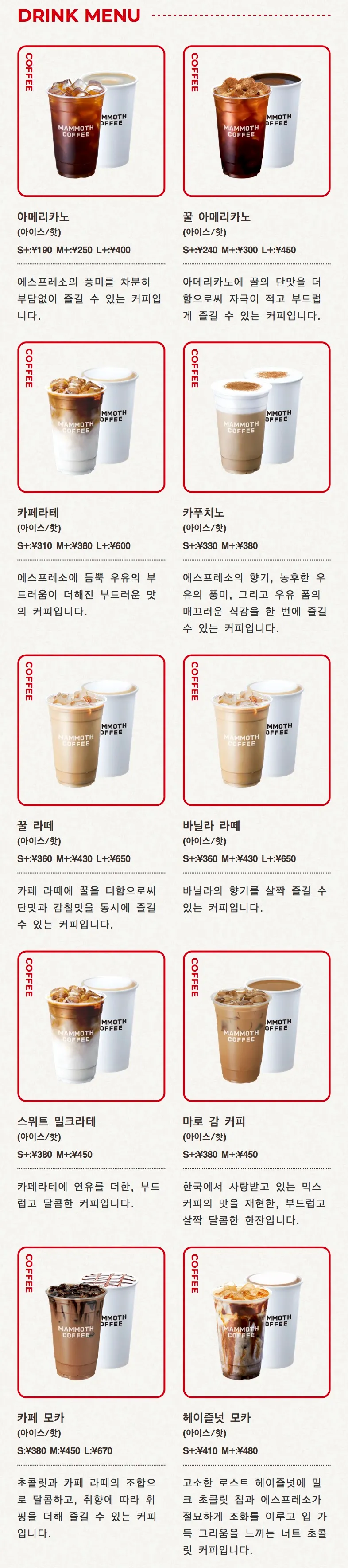 일본 진출한 매머드커피 가격