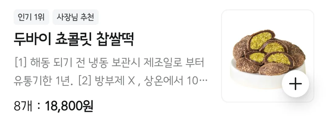 두바이 쵸콜릿 찹쌀떡은 뭐임?