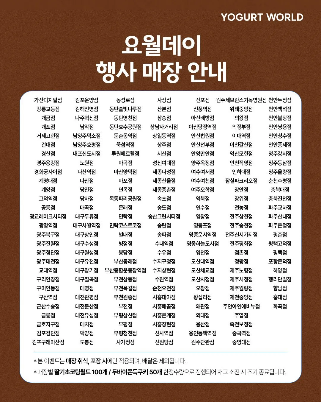1/5 요거트월드 두쫀쿠 세트 50% 할인2