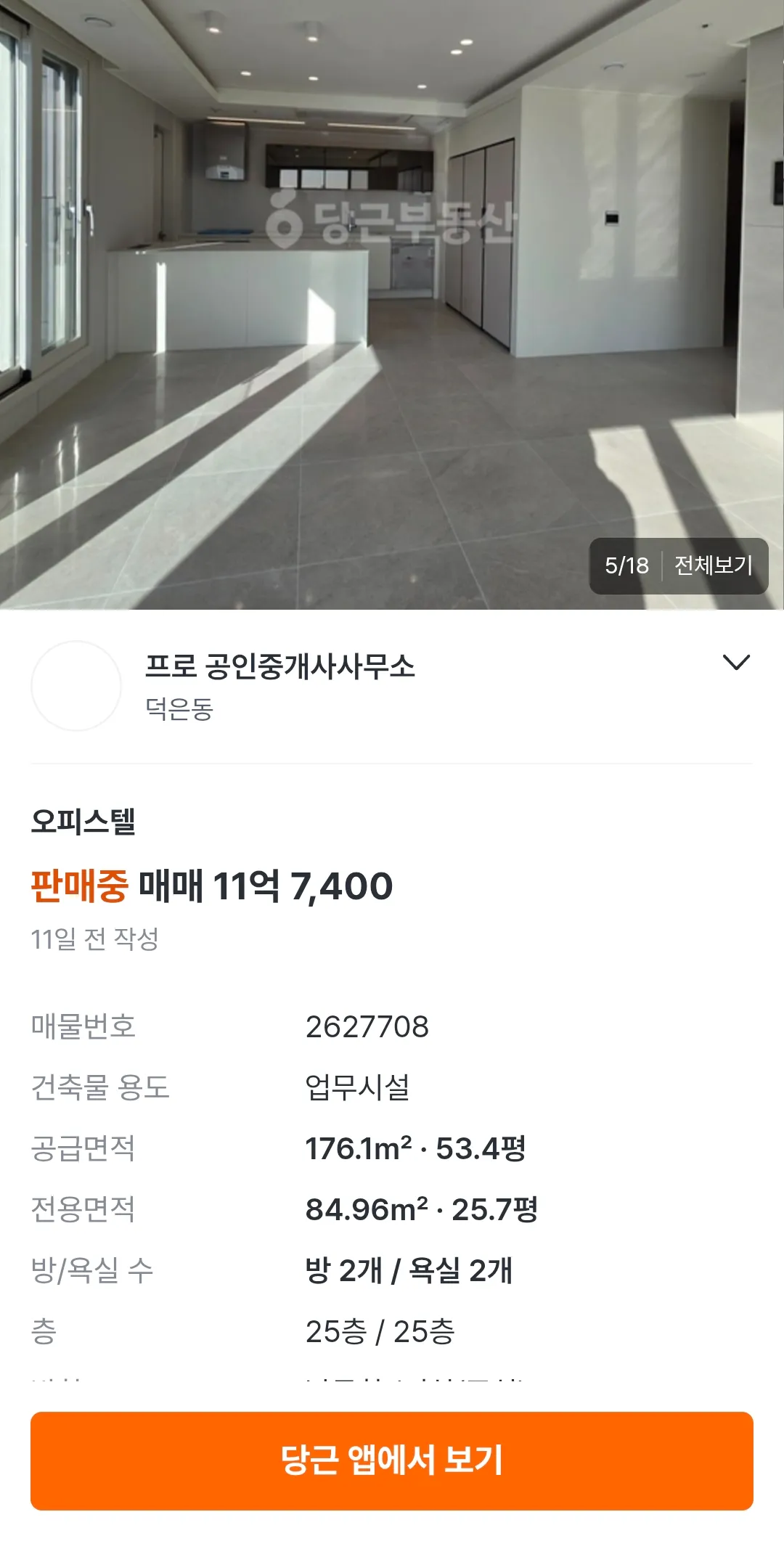 서울도아니고 경기도고 오피스텔인데11억...2