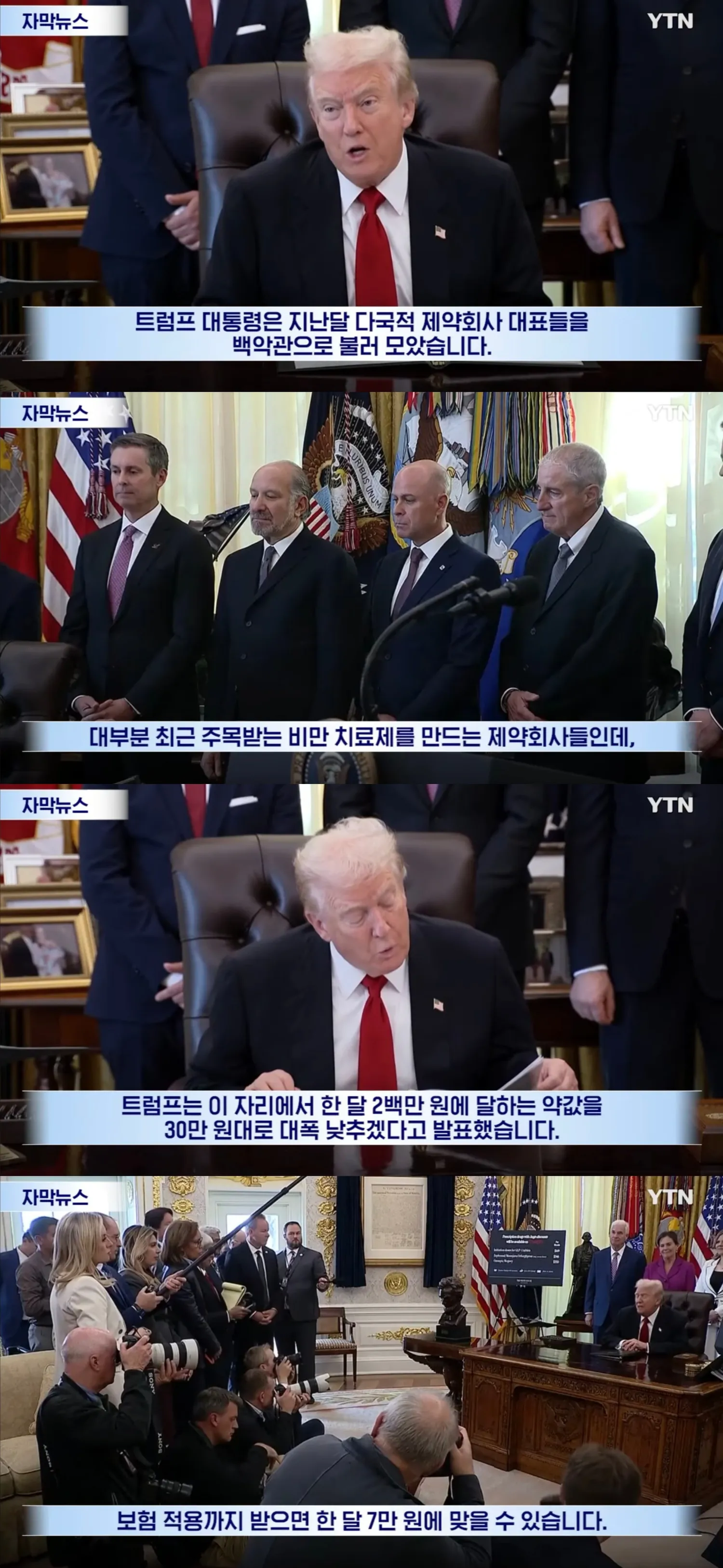 비만약 가격 강제로 후려친 트럼프