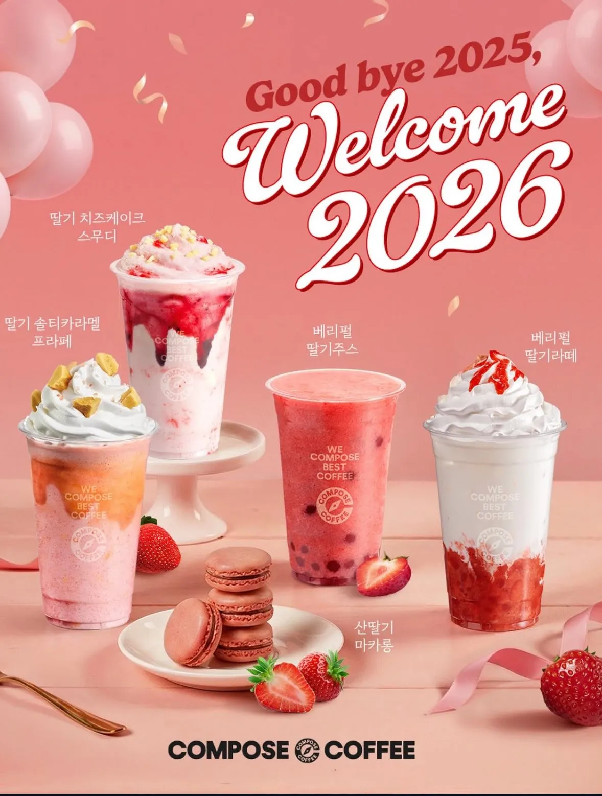 컴포즈 딸기신상 4종
