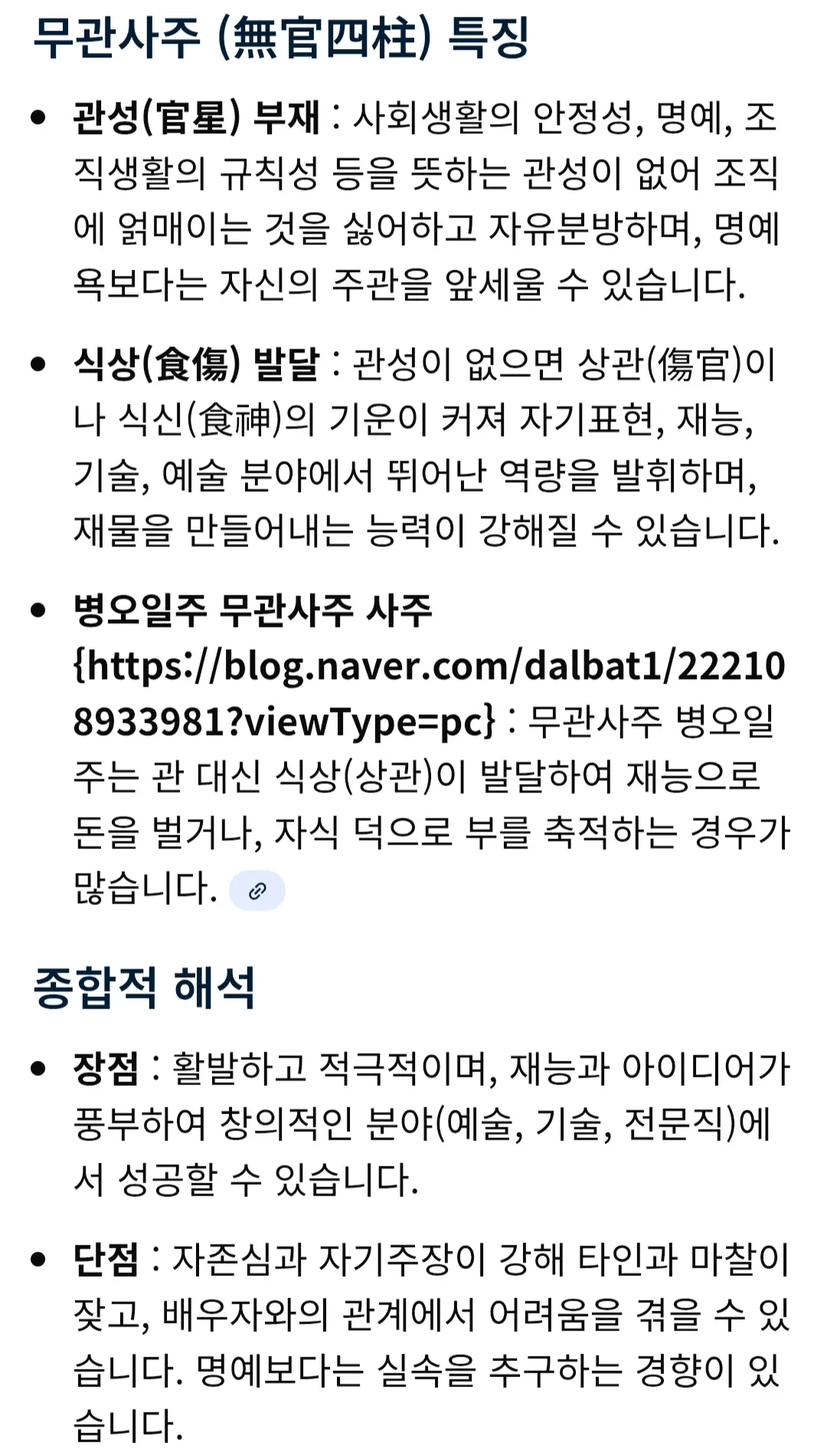 저보다 사주안좋은분 없져? 복도 지지리도없지