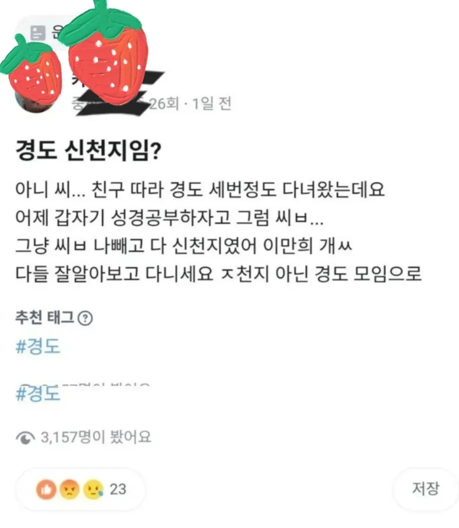 요즘 경도 유행한다는데