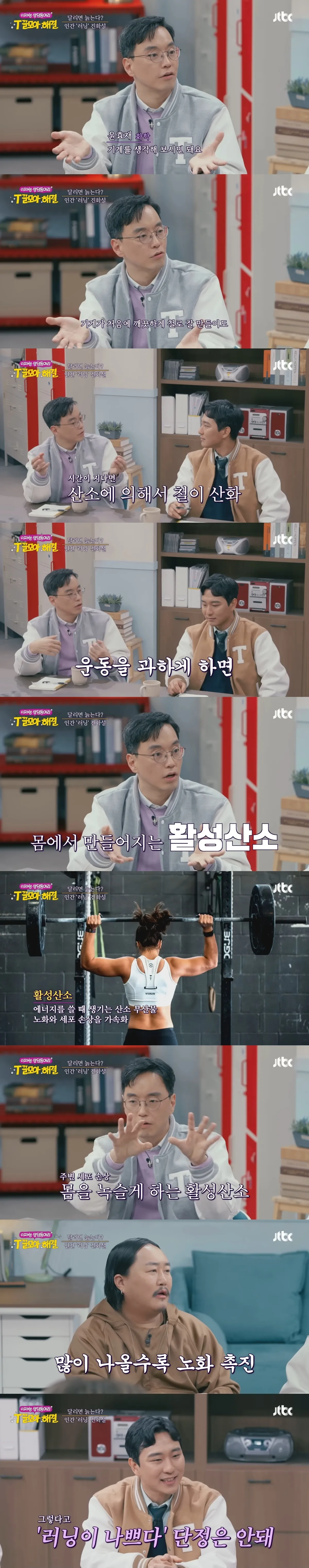 운동을 하면 빨리 늙는다??3