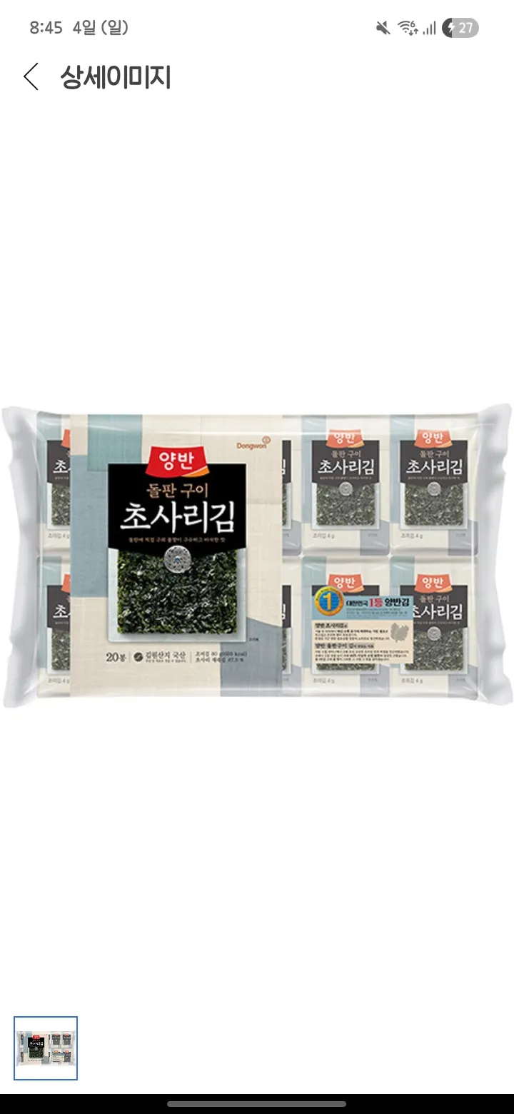 존맛도리 김 추천 진짜 존맛