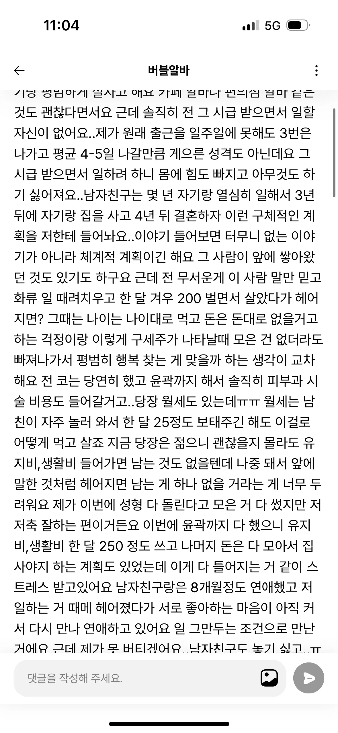 언니들 저 헤어졌어요