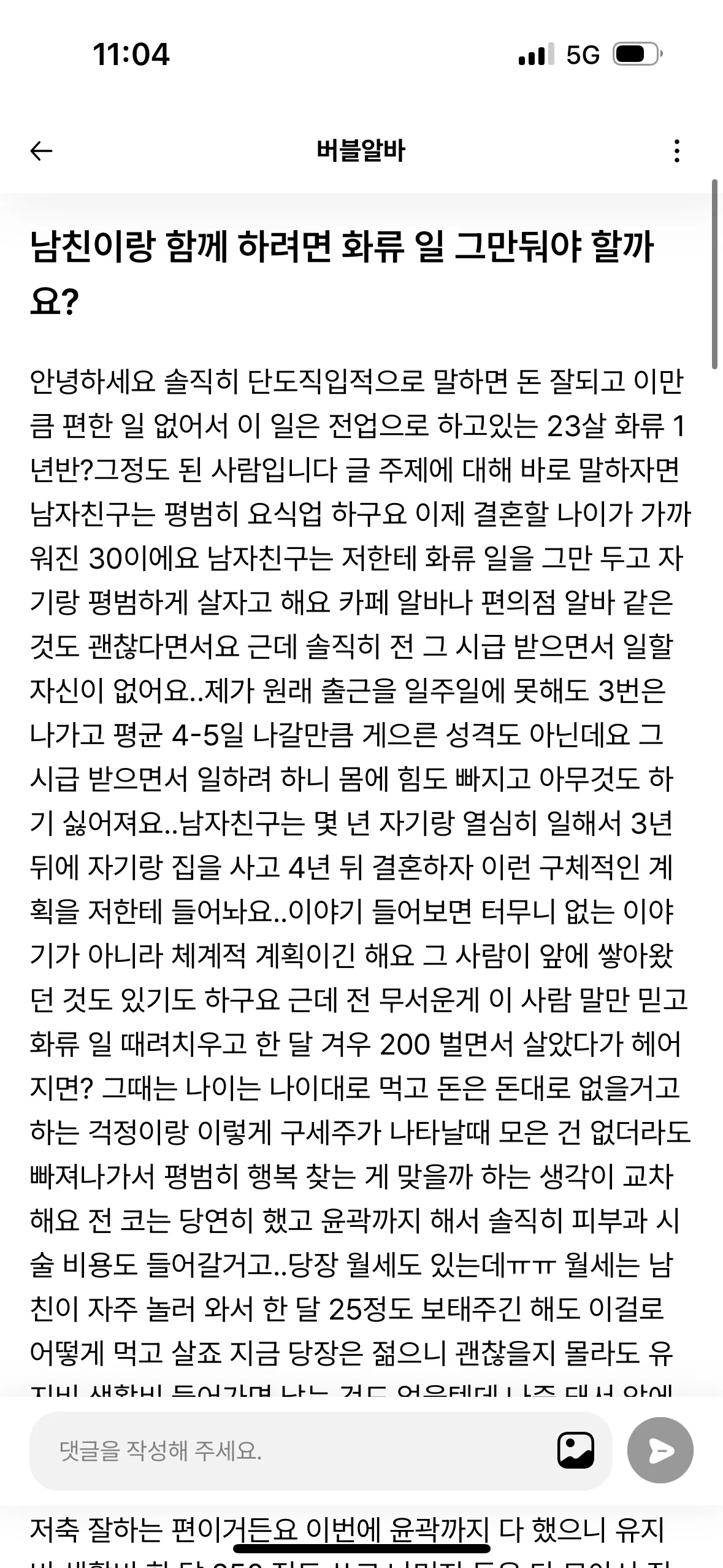 언니들 저 헤어졌어요2