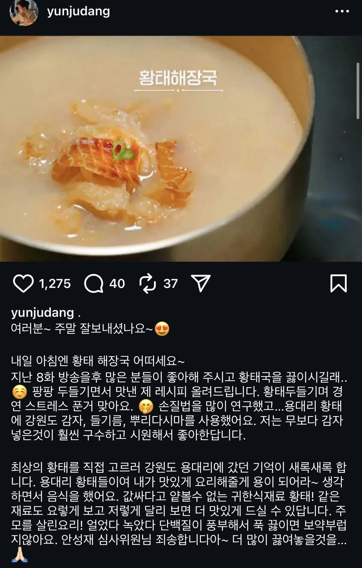 흑백2 윤주모가 공개한 황태해장국 레시피