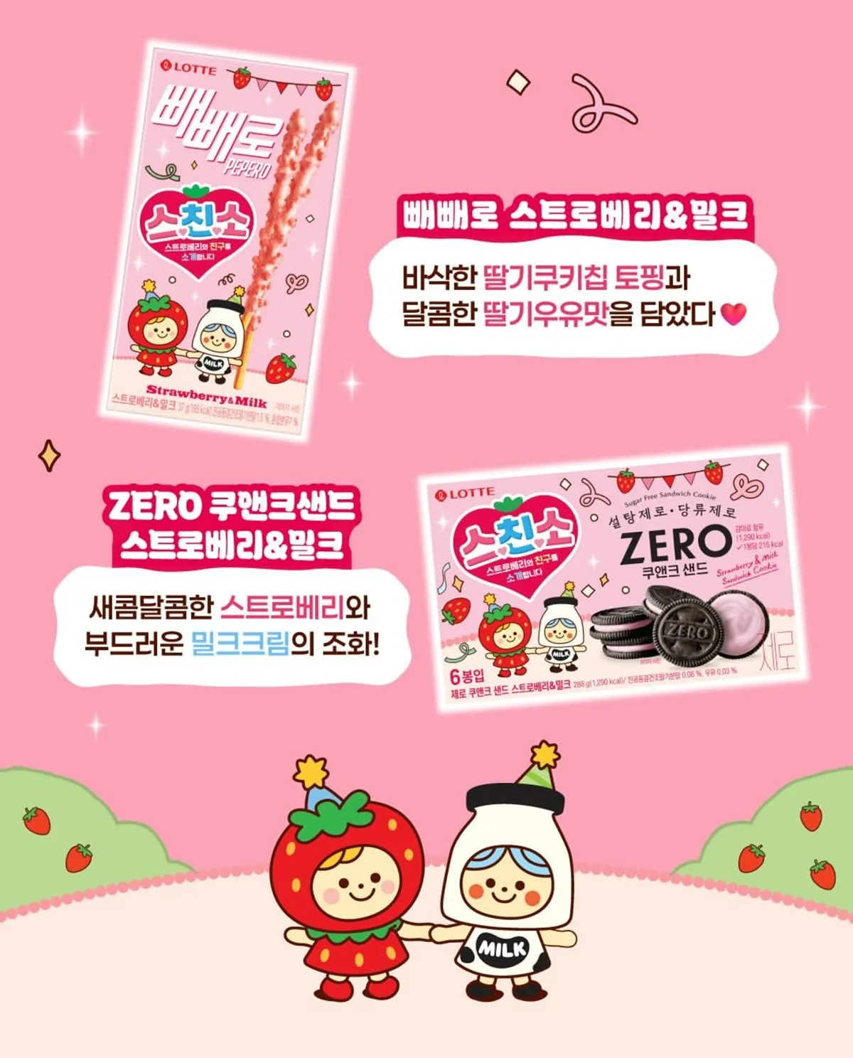  롯데 신상과자