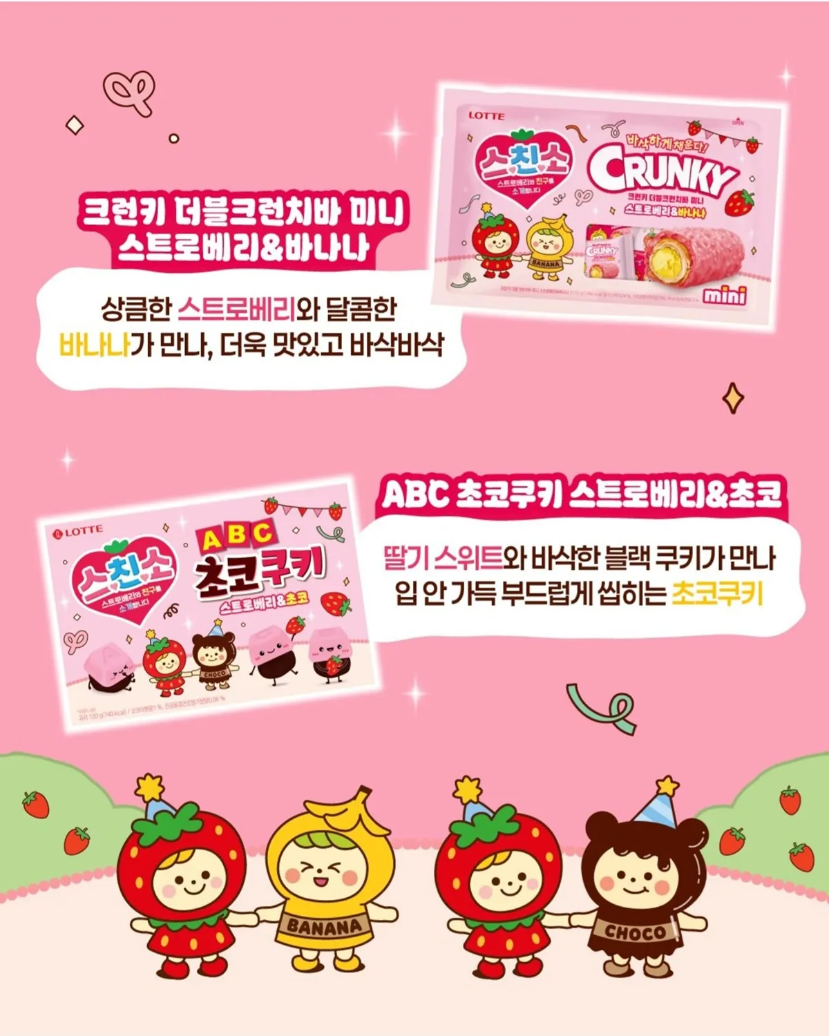  롯데 신상과자2