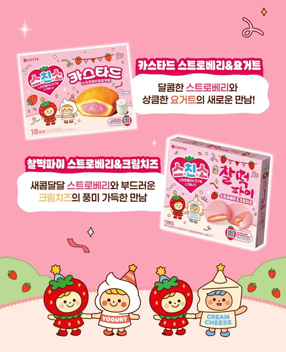  롯데 신상과자3