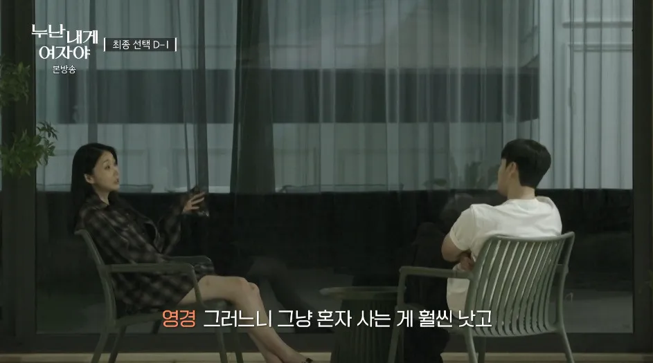 누난 내게 여자야 보는데6